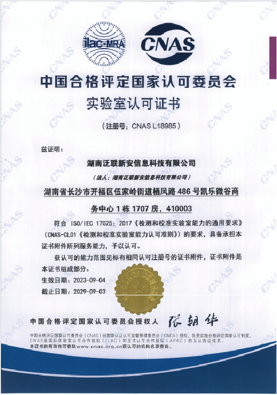 CNAS LAB ACCREDITATION