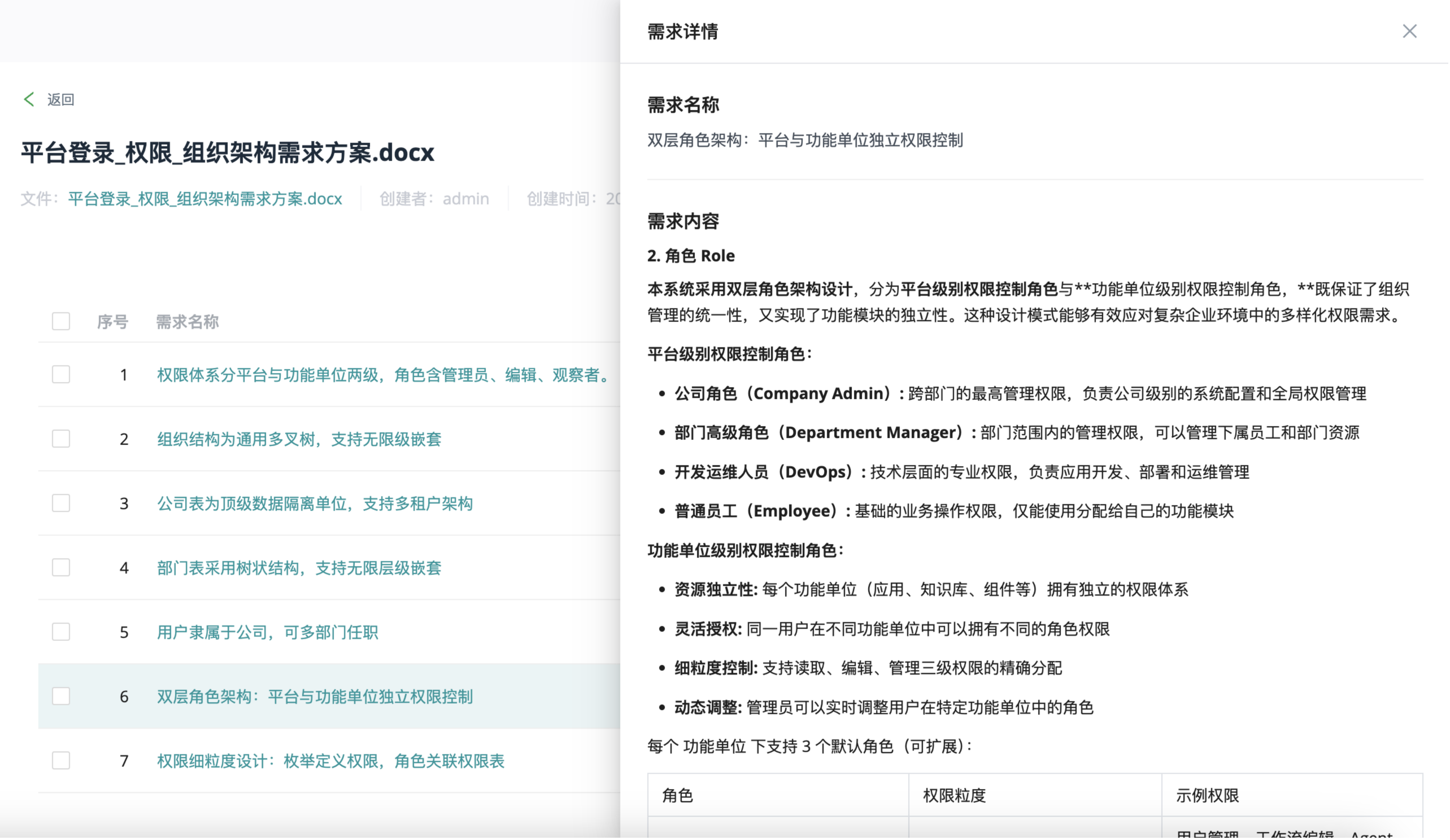 智能文档解析