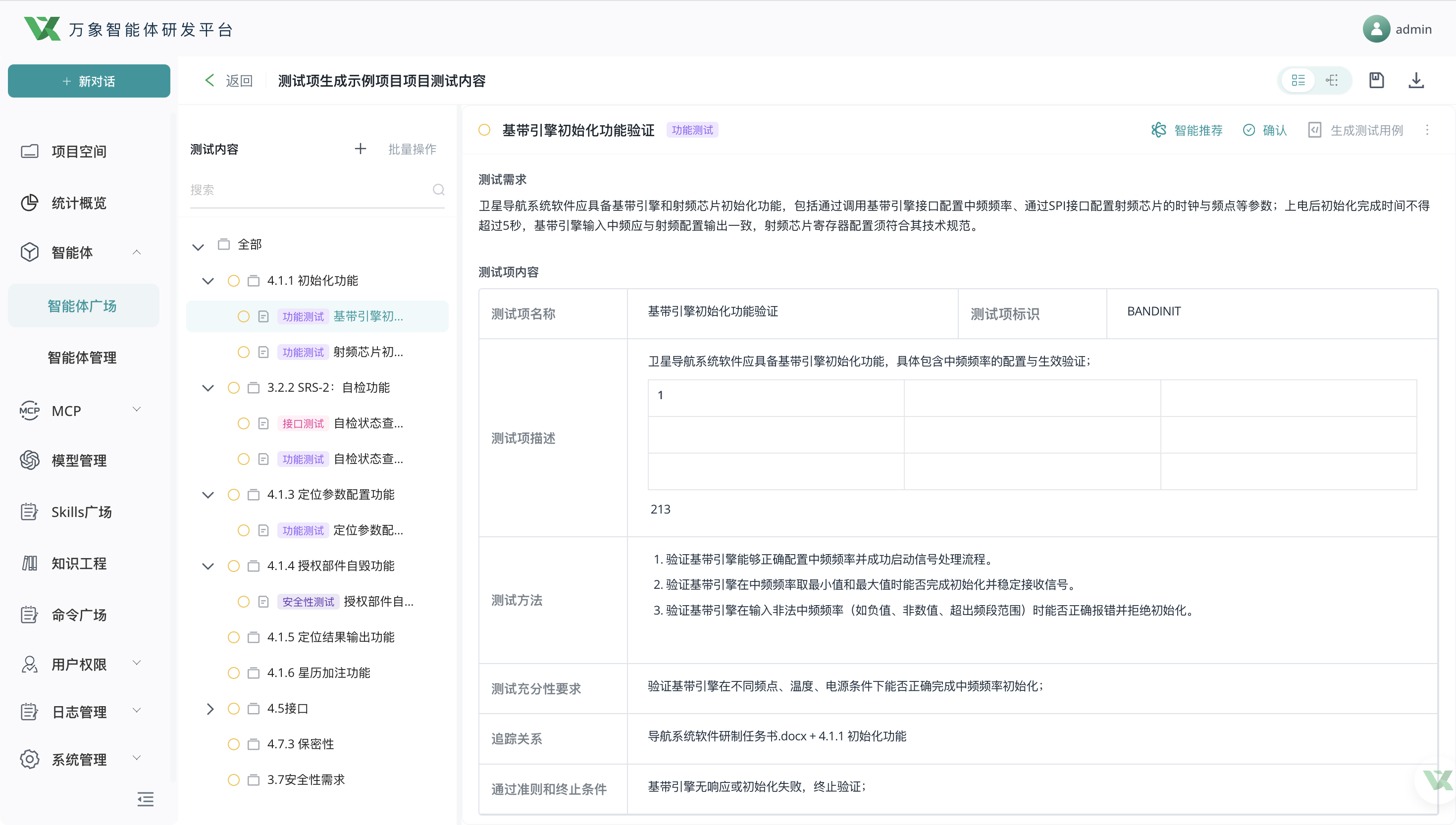测试用例全自动化生成