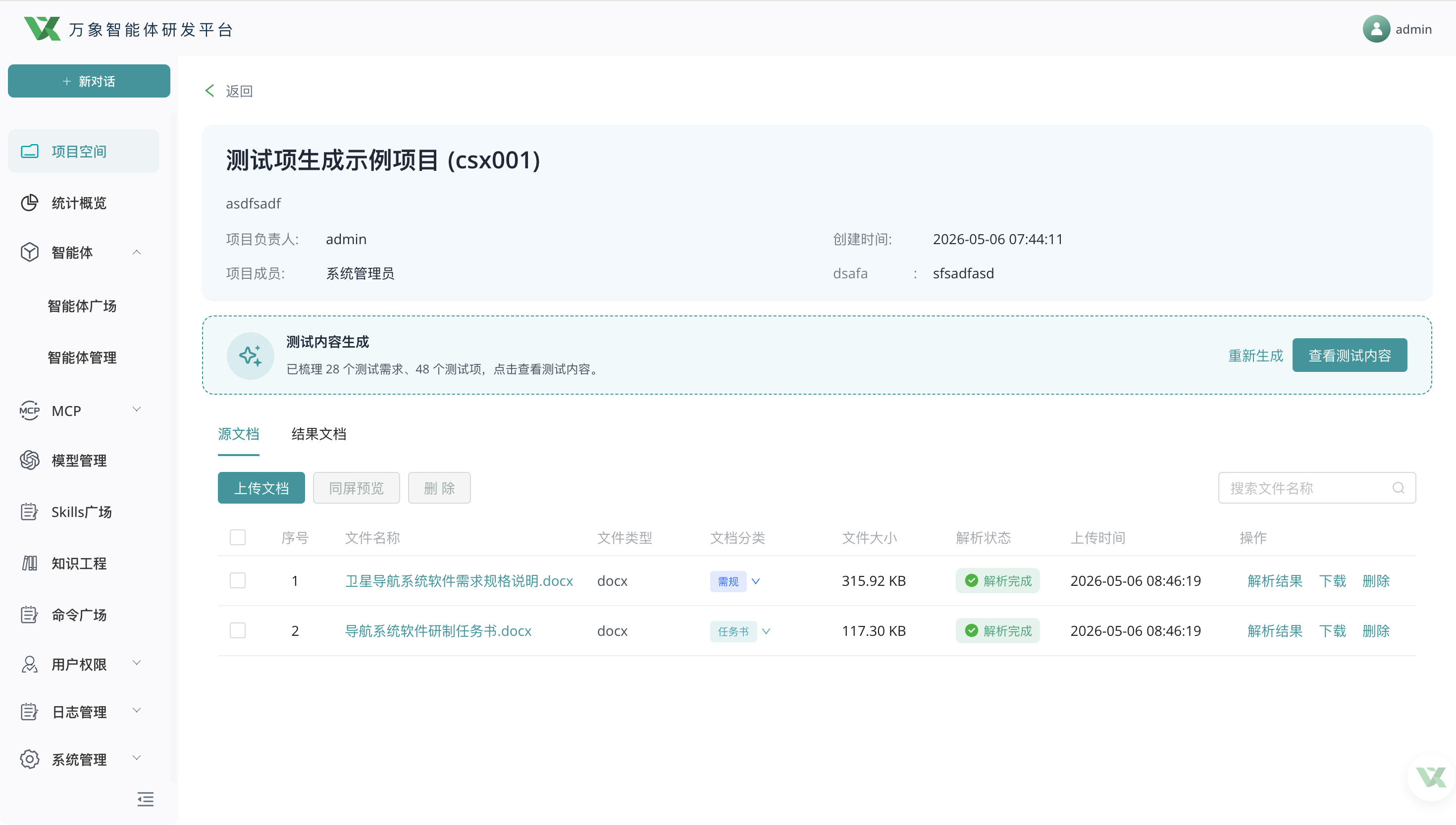 多类型需求文档深度解析与提取
