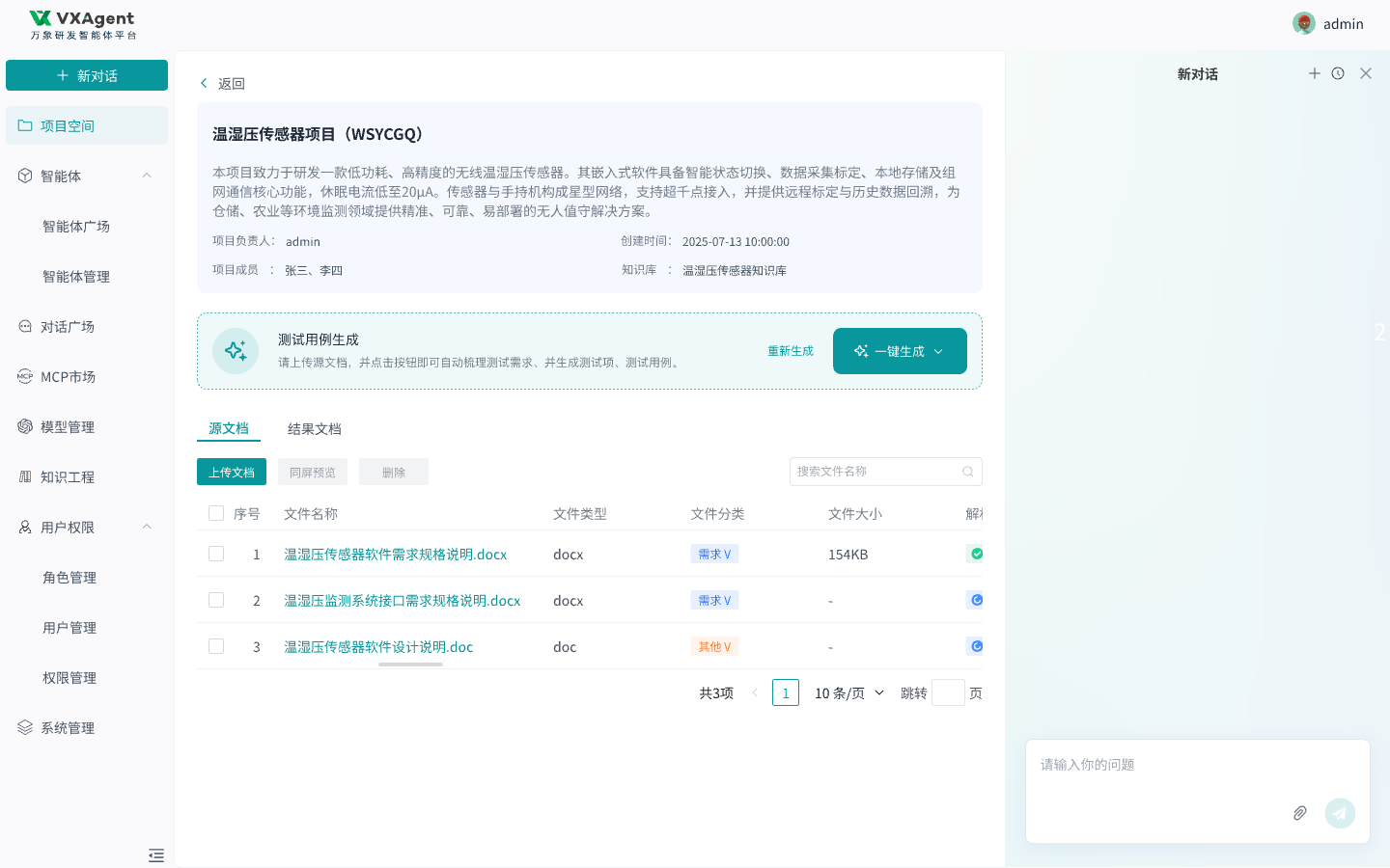 测试知识问答