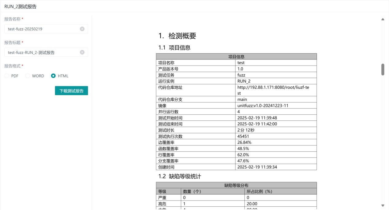 测试报告与可视化-1